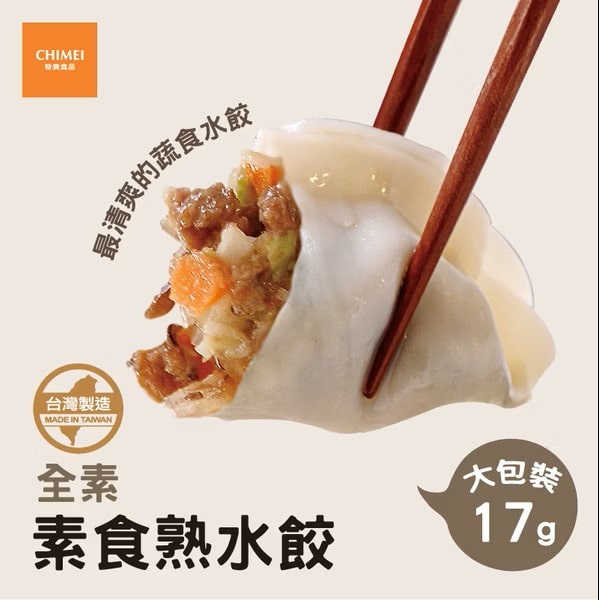 素食水餃推薦：奇美素食熟水餃