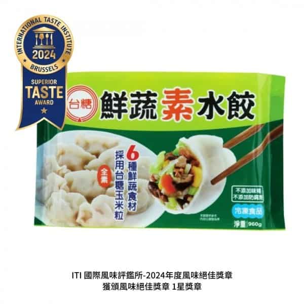 素食水餃推薦：台糖鮮蔬素水餃