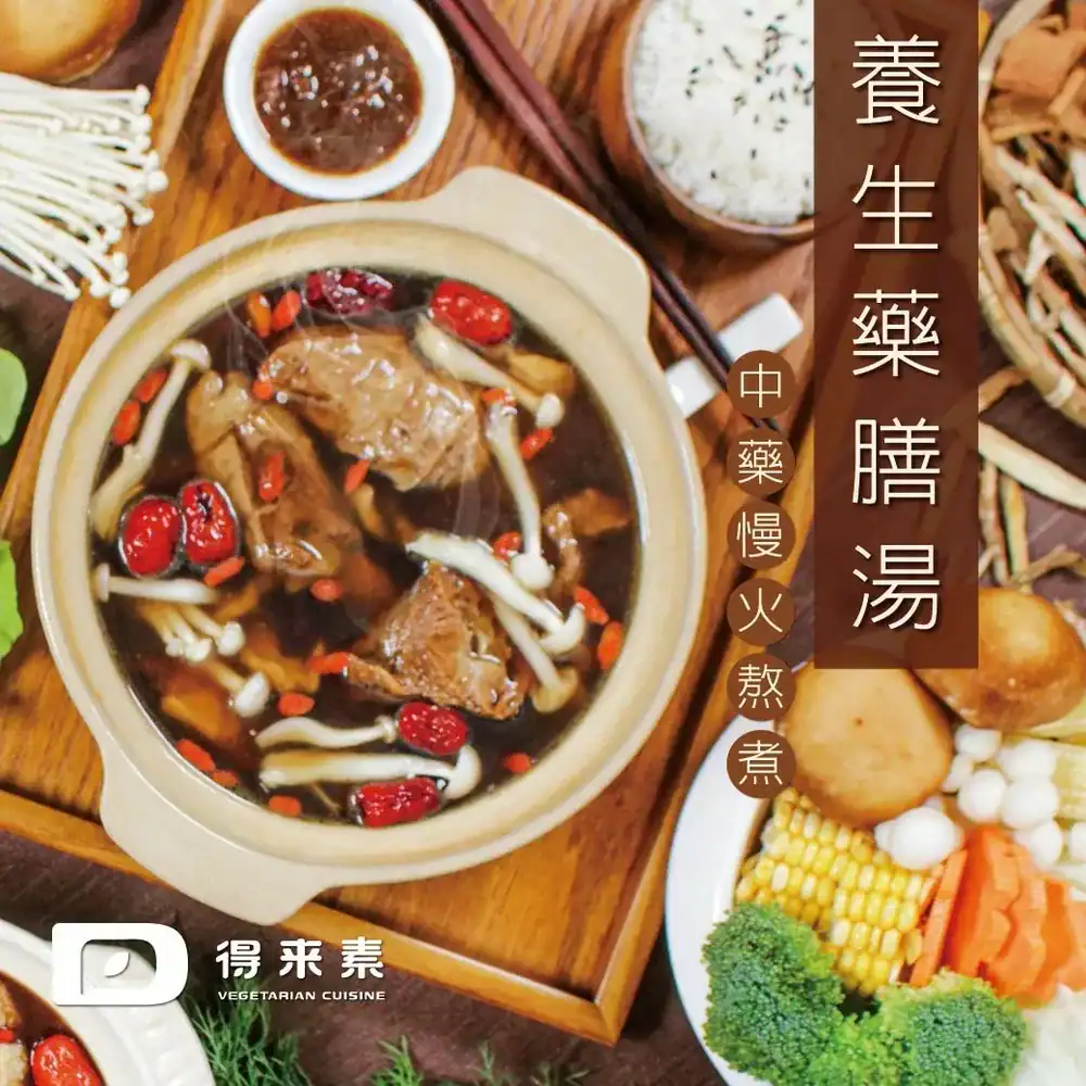 溫補的養生藥膳湯,加入蔬菜或麵線,就可以解決一餐