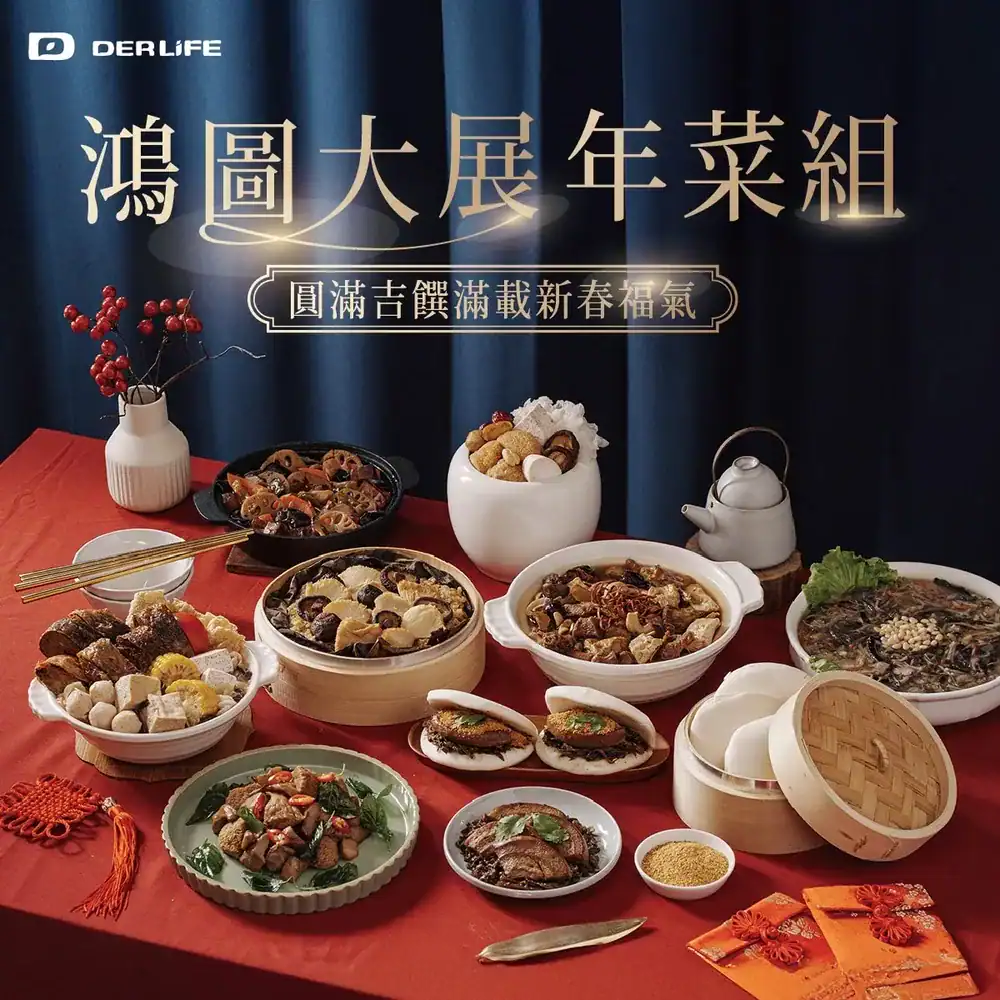 素食年菜推薦 - 得來素